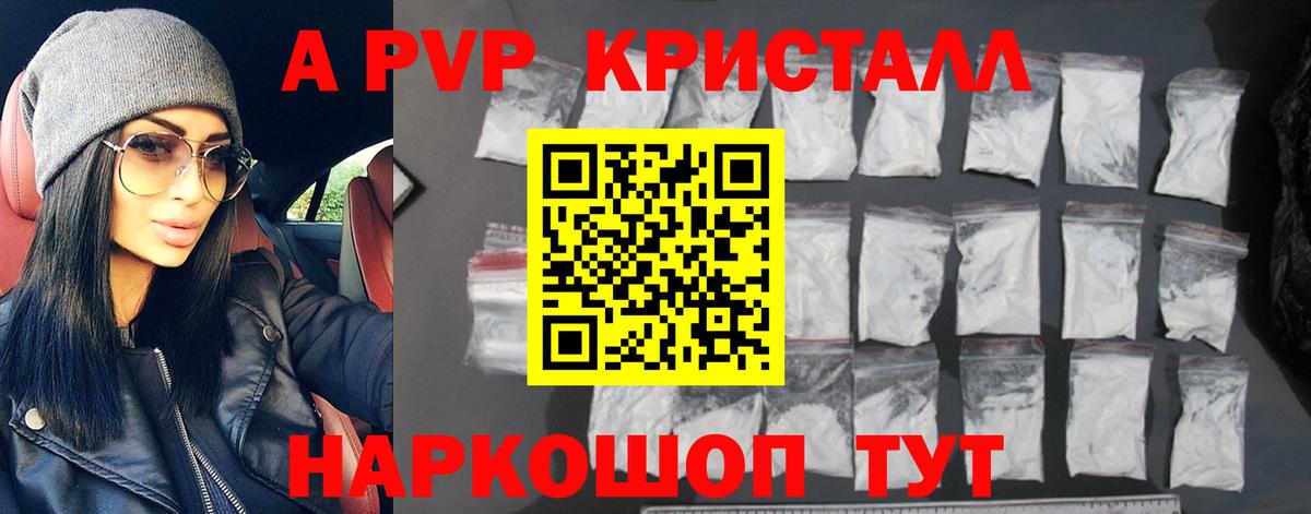 APVP кристаллы Ленинск-Кузнецкий