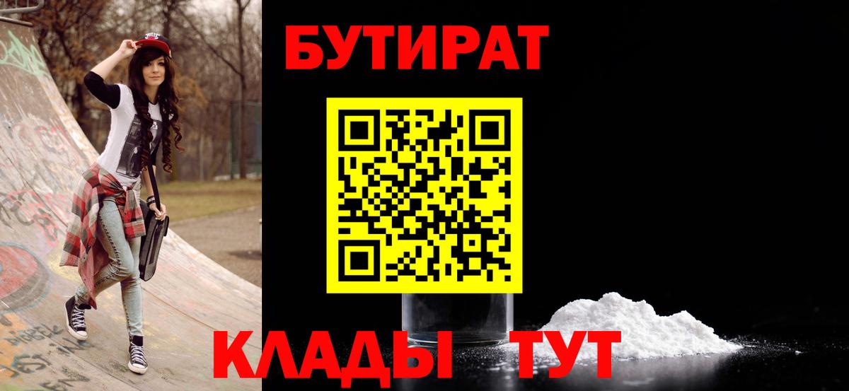 БУТИРАТ оксибутират Ленинск-Кузнецкий
