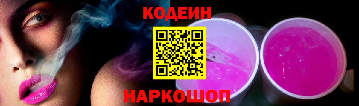 Ленинск-Кузнецкий  Кодеиновый сироп Lean напиток Lean (лин)  Вход с VPN 