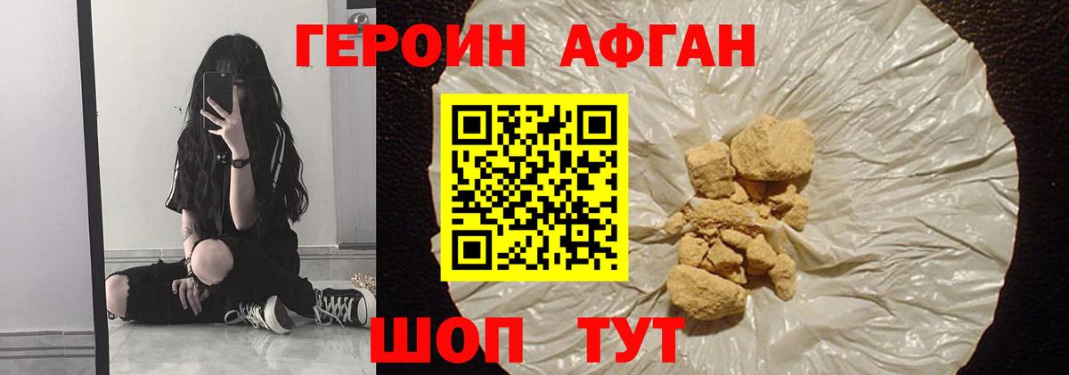 ГЕРОИН Афган  Вход с VPN  Ленинск-Кузнецкий 